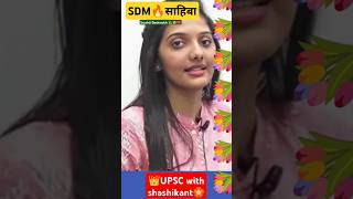 SDM मैडम 🌺💬❤️Srushti Deshmukh maam🌺❣️Nagarjuna Gowda sir🥰upsc iassrushti ias ytshortytshortias [upl. by Akemed]