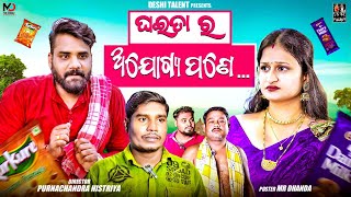 GHAITA RA AJOGYA PANE ODIA COMEDY VIDEO BY PURNACHANDRA HISTRIYA [upl. by Colas31]