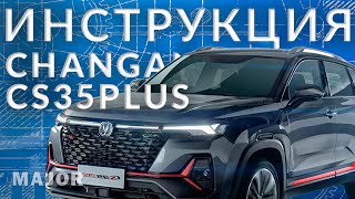 Инструкция CHANGAN CS35PLUS 2023 от Major Auto [upl. by Imogen]