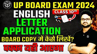 LetterApplication BOARD COPY में कैसे लिखें Class 10th English ✅4 March UP BOARD EXAM 2024 [upl. by Gibbons]