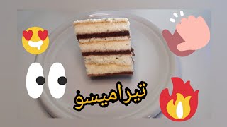 تيراميسو الايطالية روعة شكلا ومذاقا🍰🍰🍰tiramisù al pistacchio [upl. by Nylram]