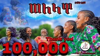 በላቸው ስመኝ  ወለላዋ Belachew Simegn Welelawa  New Ethiopian music 2024 official video [upl. by Eel]