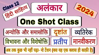 alankar class 12 hindi sahitya rbse  hindi sahitya alankar one shot class  अलंकार  sahitya sangam [upl. by Notsej]