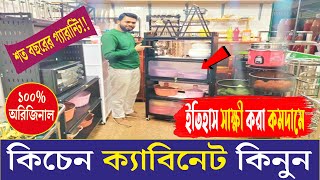 কিচেন ক্যাবিনেট কিনুন ইতিহাসের সবচেয়ে কমদামে  Strong kitchen cabinet price in BD 2024 Kitchen Rack [upl. by Cordie]