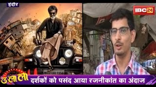 Kaala Movie Review  Public Reaction  Rajinikanth  Dhanush  Kaala Review and Rating  Ulala [upl. by Sileas]