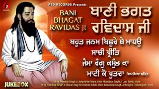 Bani Bhagat Ravidas ji ਬਾਣੀ ਭਗਤ ਰਵਿਦਾਸ ਜੀ Beautiful ShabadGurbani 2022  Mix Ragis Red Records [upl. by Nehgam]