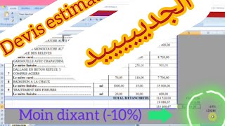 devis estimatif et quantitatif les etapes de remplissage dun devis techniques et precaution [upl. by Kcirdef]