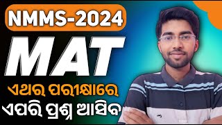 NMMS exam best trick 🔥most important question  nmms exam paper 2024 class 8  8 class nmms question [upl. by Ymeraj]