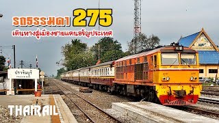 Thai Railway Odinary Train No275 from Prachin Buri to Aranyaprathet Thailand  Cambodia Border [upl. by Spike]