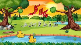 Pehla Kalma Tayyab 1st Kalma  Pehla Kalma For Kid  Kalma Tyaba کلمہ طیب [upl. by Lefton]