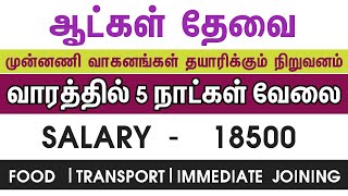 💥 5 Days Only WorkSalary 18500YamahaChennai Job Vacancy 2024 TamilChennai Jobs Today Openings [upl. by Eca]