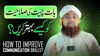 How to Improve Communication Skills  Allah Ke Banday  Aese Log Allah Ke Dost Hain  Soban Attari [upl. by Eedia]