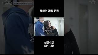 둘만의 특별한 밤을 위해🥰 신랑수업 [upl. by Ydieh]