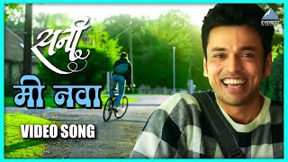 मी नवा Me Nava Song  Sunny  Shivam Mahadevan Souumil  Siddharth Hemant Lalit [upl. by Crissie]