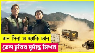 জন সিনা ও জ্যাকি চ্যান যখন একই মিশনে  Hidden Strike Movie Explained in Bangla  Action  Cineplex52 [upl. by Jeffy498]