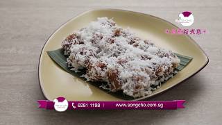 SongCho NONYA DELIGHT Kueh Koswee Ideal Wok [upl. by Bilbe]