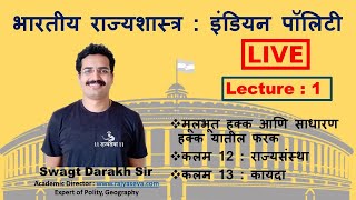 MPSC Indian Polity Lecture 1  Difference in Fundamental Right and Other Rights [upl. by Guendolen]