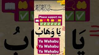 Ya Wahabu Ka Wazifa wazify islamicstatus islamicprayer powerfulwazifa ytshorts viralshort [upl. by Nwahsel]