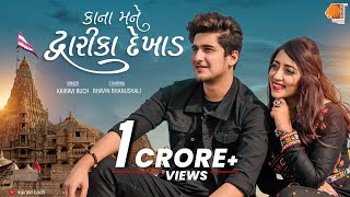 Kana Mane Dwarika Dekhad  Kairavi Buch  Bhavin Bhanushali  New Gujarati Song 2021 [upl. by Orban]