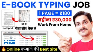 Ebook Typing Job  1 पेज  ₹180  Hire In Global Typing Work  Work From Home Jobs  Part Time Job [upl. by Oirottiv]