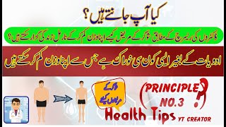 Sugar Patients k healthy rehnay ka basic principle body weight normal rkhna healthtips weightloss [upl. by Errick]