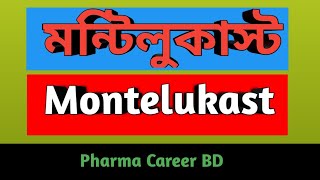 Montelukast tablet in Bangla  Mechanism of action of Montelukast  Indication of Montelukast [upl. by Etnovahs]