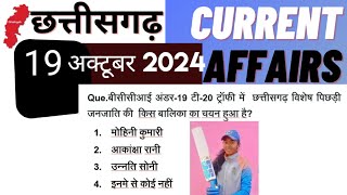 Chhattisgarh current affairs19 October 2024daily cg current affairscgpscvyapamtoday [upl. by Nangem71]