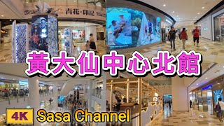 黃大仙中心北館 【4K】Temple Mall North Wong Tai Sin 18 Sept 2024 [upl. by Aseeral]