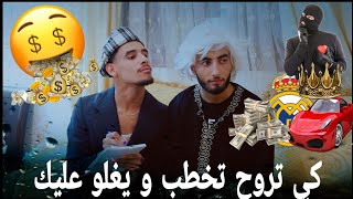 Groupe Lahlou  كي تروح تخطب و يغلو عليك [upl. by Ehtiaf850]