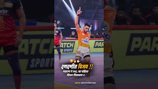 Puneri Paltan Win Status 🥳🔥 status whatsappstatus shorts pklseason11 ytshorts [upl. by Rehpinnej]