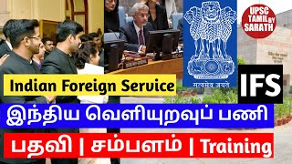 IFS  Indian Foreign Service  Training  Powers  Posts  Salary  Tamil  UPSC TAMIL BY SARATH [upl. by Stig]