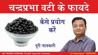 चन्द्रप्रभा वटी के फायदे  Benefits of Chandraprabha Vati  Dr Prateek Agrawal 449 [upl. by Fidole]