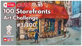 3100 of the 100Storefronts ArtChallenge  A Cafe in Paris France watercolor artstream [upl. by Kalie]