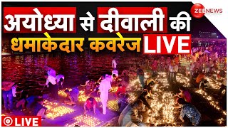 Ayodhya Ram Mandir Diwali LIVE  अयोध्या से भव्य दीवाली की कवरेज PM Modi  CM Yogi [upl. by Bohner656]