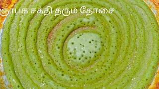 ஞாபக சக்தி தரும் தோசை  Vallarai Keerai Dosai  Vallarai keerai dosa in tamil [upl. by Refannej471]