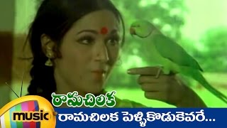 Rama Chilaka Telugu Movie  Ramachilaka Pellikodukevare Music Video  Vanisri  Ranganath  Satyam [upl. by Atinid]