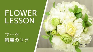 【初めてでも綺麗】ラウンドブーケの作り方：前編How to make a bouquet [upl. by Fitzpatrick313]