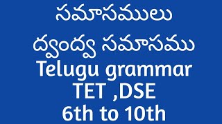 Dwanda samasam examples in telugu [upl. by Zetnom]