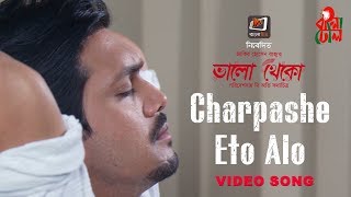 Charpashe Eto Alo I Bhalo Theko I Shafiq Tuhin I Arifin Shuvo I Official Video [upl. by Starks]