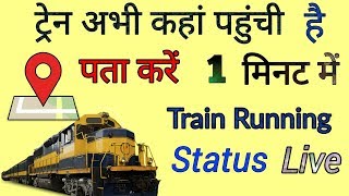 How To Check Train Live Running Status [upl. by Akilegna]