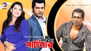 Bangla Comedy Natok  Life Partner  Hasan Masud Sahriar Nazim Joy Nowsin  Full HD [upl. by Marigold]