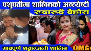 पशुपतिमा शालीनको अन्त्येस्टी Salin Pokhrel Chitwan News BG TV [upl. by Vanya]