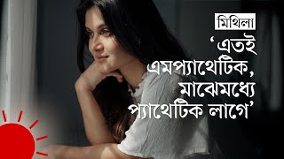 মিথিলা কি প্রতারণার শিকার হয়েছেন  Rafiath Rashid Mithila [upl. by Carman]