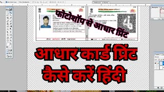 Aadhar Card Photoshop Se Kaise Nikale  Photoshop Me Aadhar Card Kaise Banaye [upl. by Nivrac]