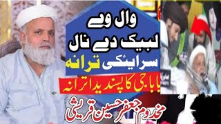 Jafar Qureshi New Bayan  TLP Tarana By Jafar Qureshi  TLP 2024 Tarana By Jafar Qureshi [upl. by Hackney]