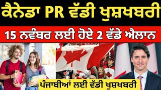 ਕੈਨੇਡਾ PR ਦੇ ਚਾਹਵਾਨਾ ਲਈ ਵੱਡੀ ਖੁਸ਼ਖਬਰੀ  Canada PR 2024  Canada Tourist Visa [upl. by Ablasor]