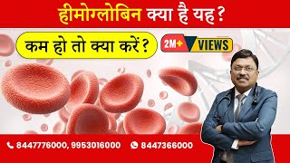 What is Hemoglobin  How to improve   By Dr Bimal Chhajer  Saaol [upl. by Anuqahs]