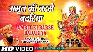 Amrit Ki Barse Badariya By Lakhbir Singh Lakkha Full Song I Pyara Saja Hai Tera Dwar Bhawani [upl. by Aibar]