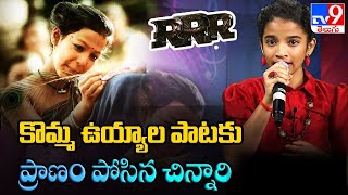 RRR Singer Prakruthi Reddy Exclusive Interview  Komma Uyyala Song  TV9 ET [upl. by Strander]