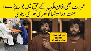 Umar Butts Statement About Jannat Mirzas New Boyfriend after Affan Maliks Wedding [upl. by Dickey]